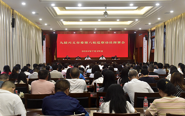 九届市委第八轮巡察动员部署会召开(图1)