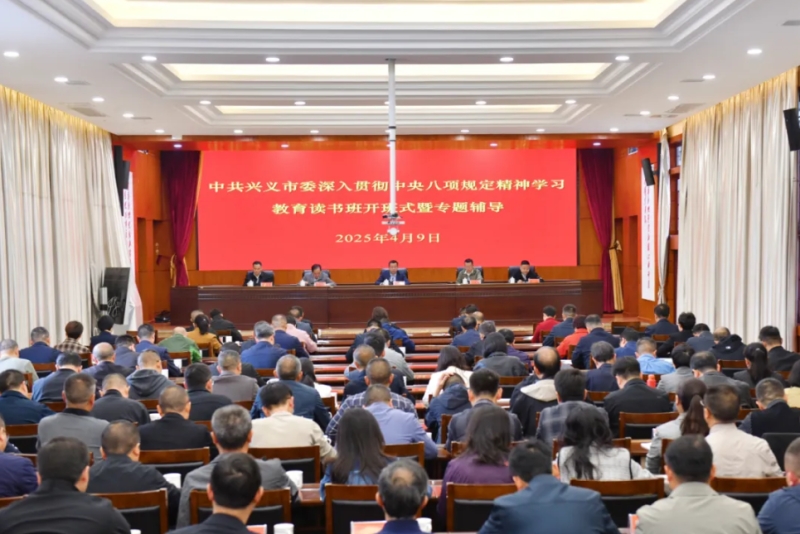 市委深入贯彻中央八项规定精神学习教育读书班开班